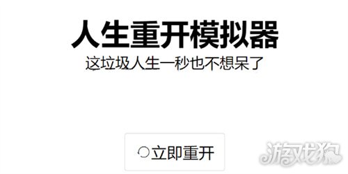 人生重开模拟器修仙全攻略，助你逆天改命