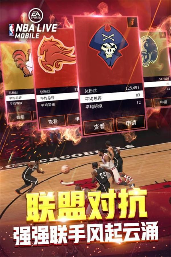 NBALiveX电脑版下载与免费安装教程