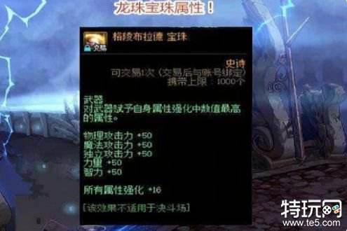 DNF称号附魔宝珠全解析种类与效果一览