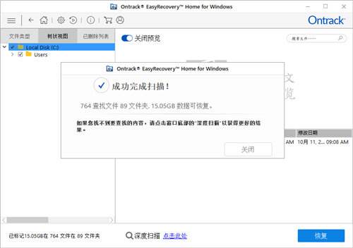 EasyRecoveryProfessional电脑版怎么玩？PC版安装与使用教程