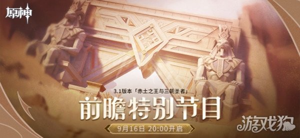 原神3.1前瞻6个兑换码汇总，先到先得