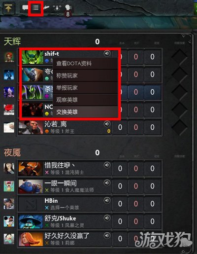 DOTA2游戏中更换英雄角色的方法