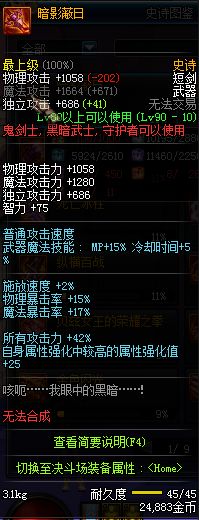 90级各职业史诗武器排行TOP30数值化精细解读