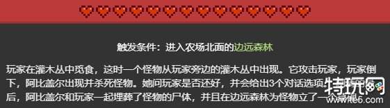 星露谷物语阿比盖尔红心事件触发条件全解析