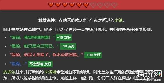 星露谷物语阿比盖尔红心事件触发条件全解析