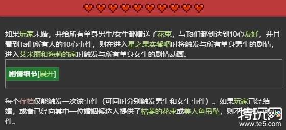 星露谷物语阿比盖尔红心事件触发条件全解析