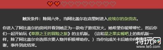 星露谷物语阿比盖尔红心事件触发条件全解析