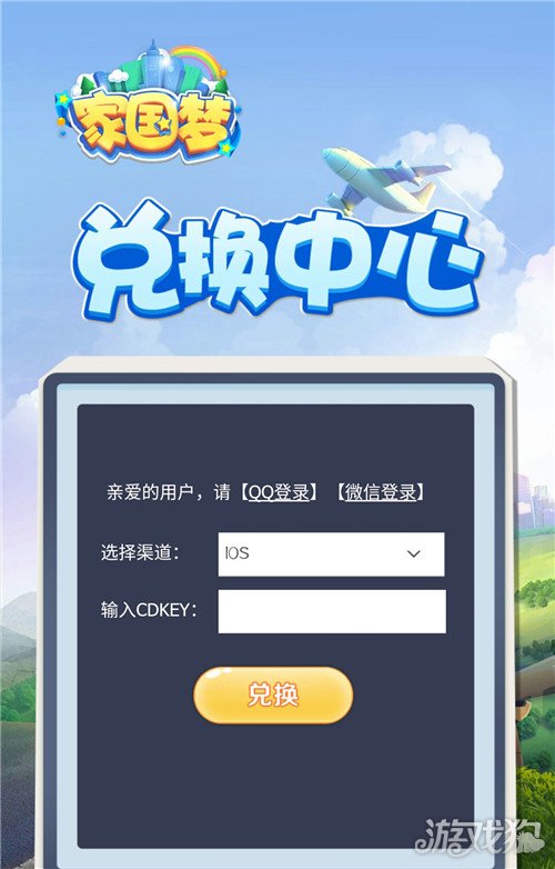家国梦CDKEY领取及礼包兑换攻略全解析