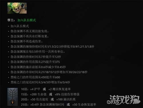 DOTA2 7.0版本更新深渊领主加入队长模式，游戏玩法更丰富