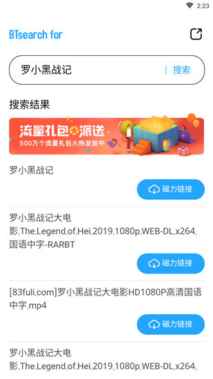 bt磁力天堂APP