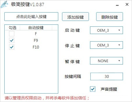 极简按键Plus(剑三辅助)