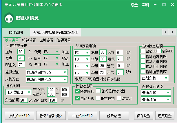 天龙八部自动打怪脚本