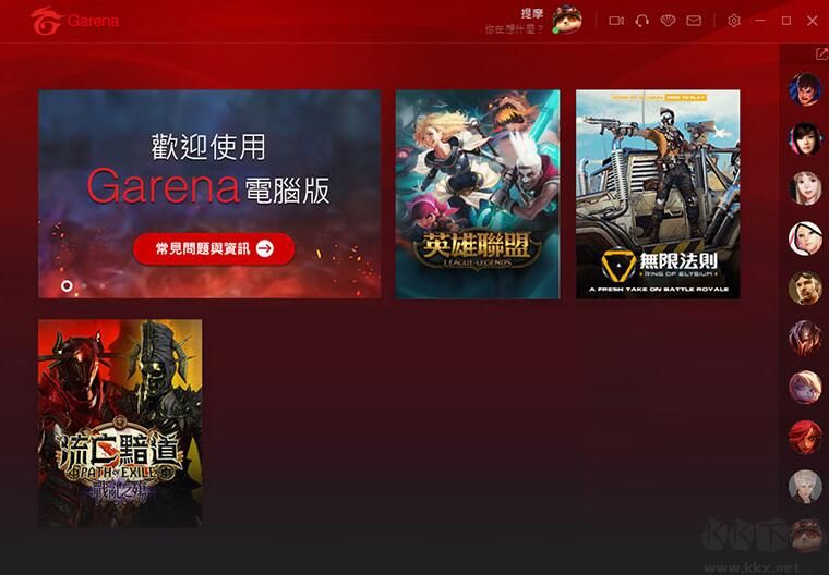 GG对战平台(Garena)