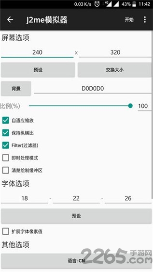 j2me(java游戏模拟器)