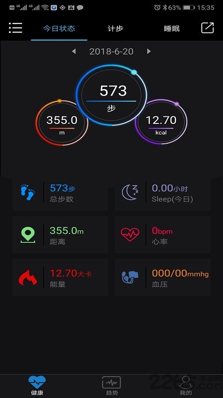 乐动健康手环APP