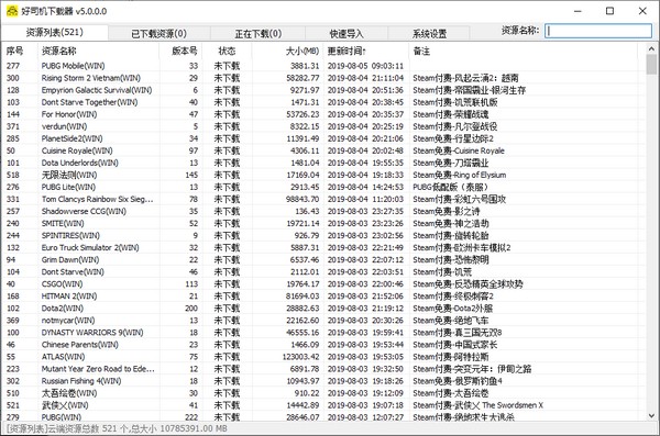 好司机游戏下载器