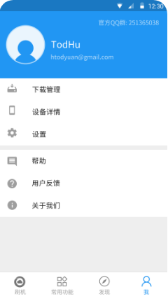 刷机大师APP