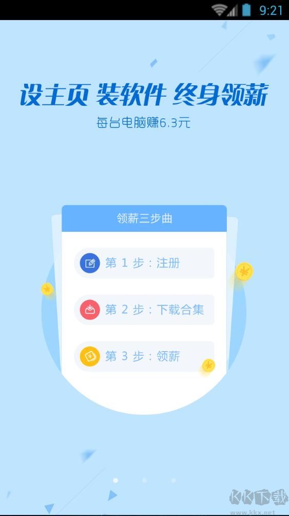 2345王牌技术员联盟APP(推广兼职)