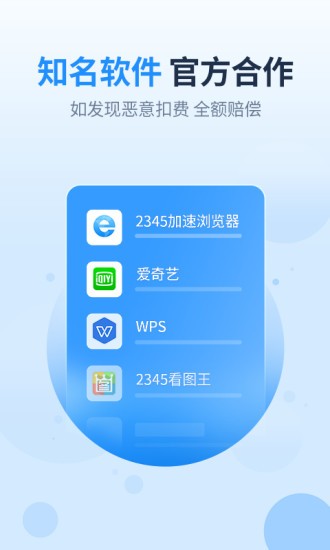 2345王牌技术员联盟APP(推广兼职)