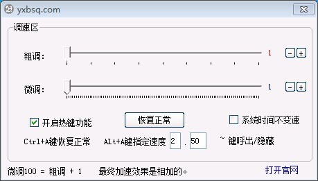 游戏变速器