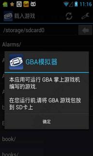 GBA模拟器中文版