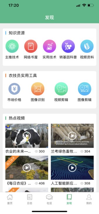 中国农技推广APP