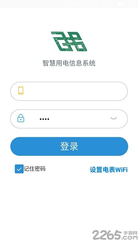 智慧用电APP