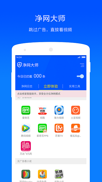 净网大师APP