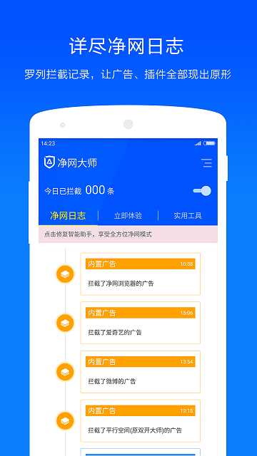 净网大师APP