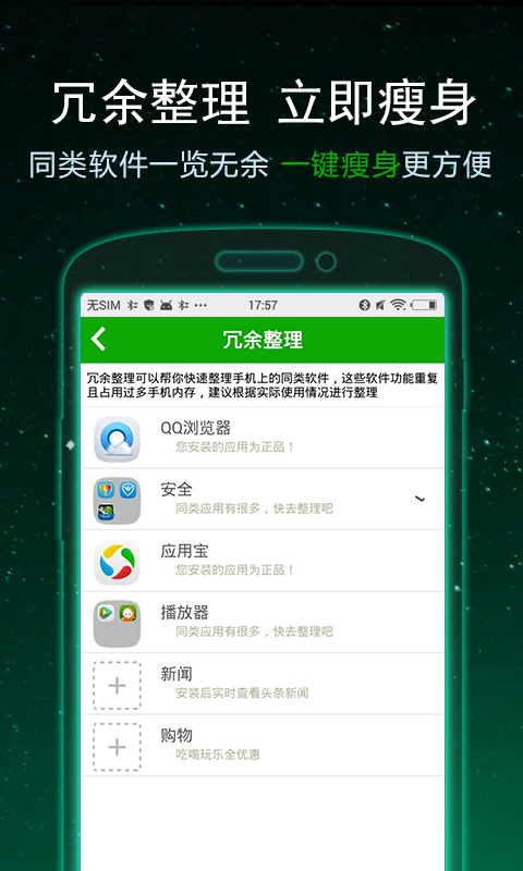 一键卸载大师APP