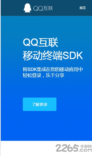 QQ互联管理中心