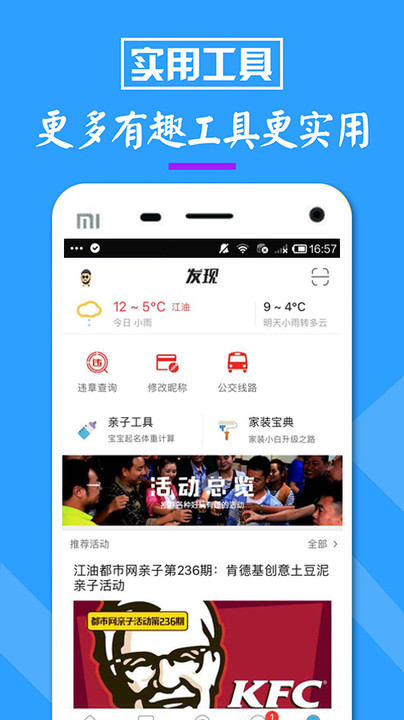 江油都市网APP