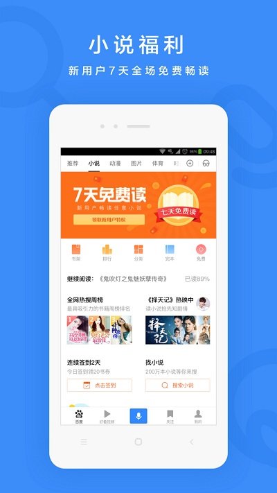 百度APP