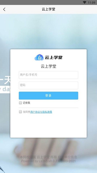 云上学堂APP