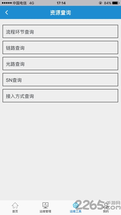 中国电信智慧营维APP