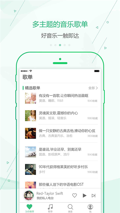 九酷音乐盒APP