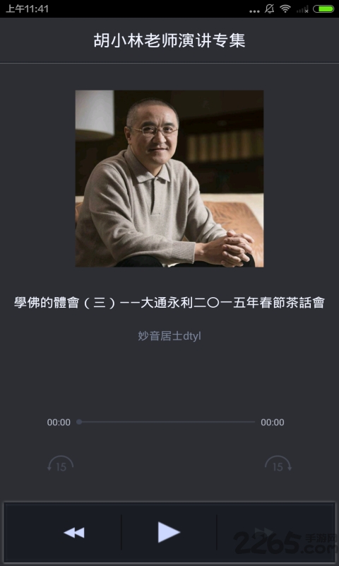 TED英语演讲app