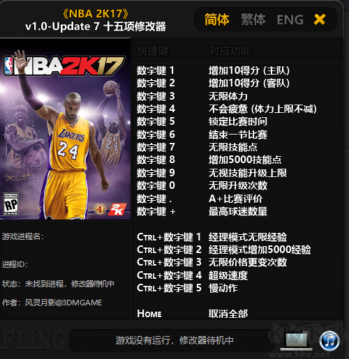 NBA2K17十六项修改器