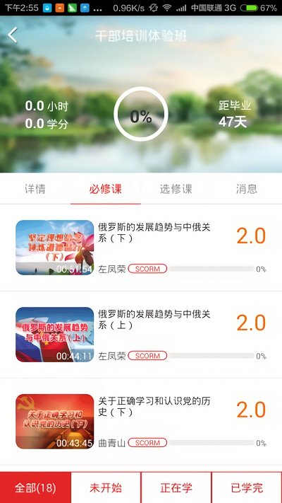 安徽干部教育在线APP