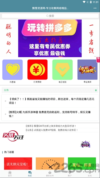 飘雪资源APP