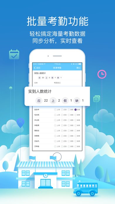 Boss校长APP