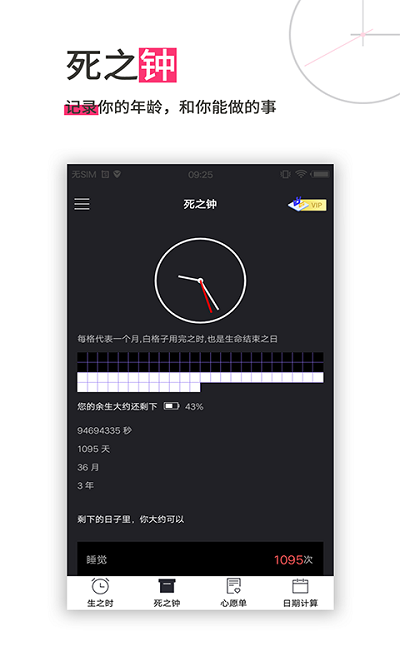 时间规划APP