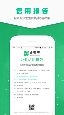 企业查询宝APP