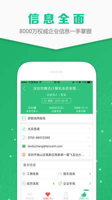 企业查询宝APP