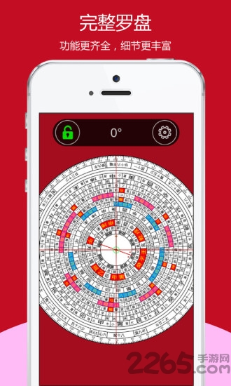开运风水罗盘APP