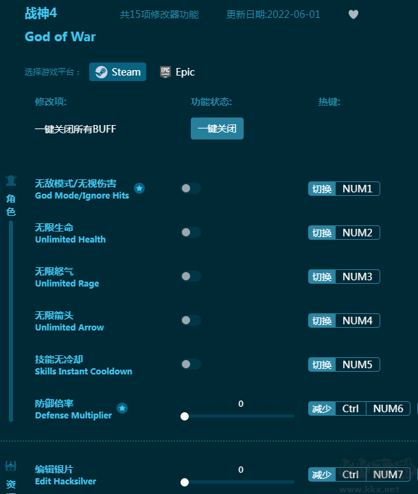 战神4十五项修改器