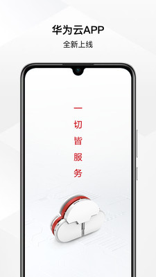 华为云APP