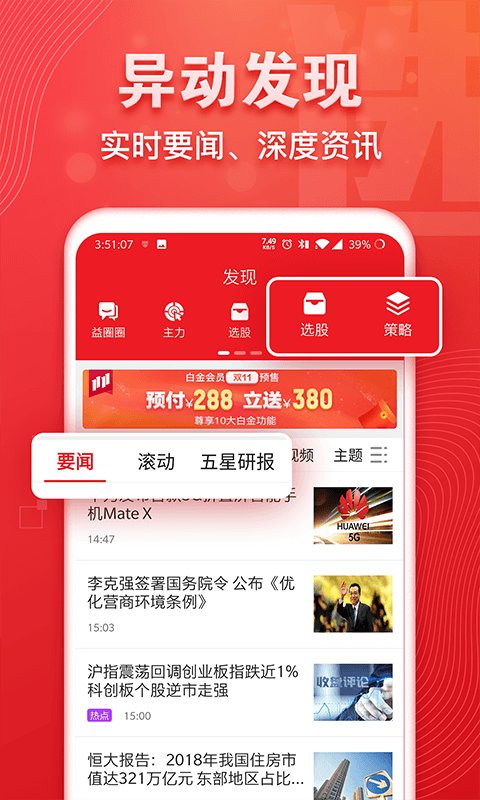 益盟操盘手APP