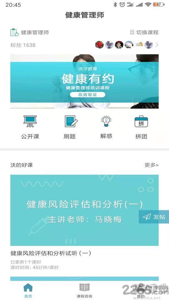 沃的课堂APP