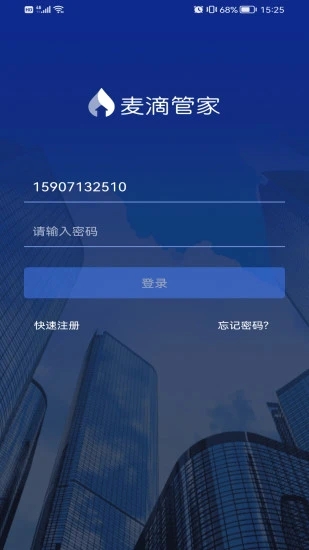 麦滴管家Pro(公寓运营)